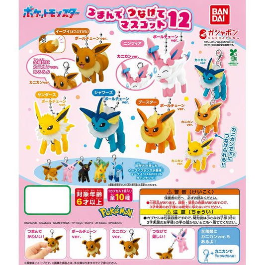 Pokémon Hold & Connect Mascot 12 – Eeveelutions Gashapon

Build your own adorable Eeveelution chain with the Pokémon Hold & Connect Mascot 12 collection from Bandai! These cute miniature Pokémon mascots feature Eevee and its evolutions in charming hanging poses.

Each figure comes with either a ball chain or connecting clasp, making them perfect for attaching to bags, backpacks, keys, or even linking multiple Pokémon together for a fun cascading display.

This series features 10 possible variations, includi