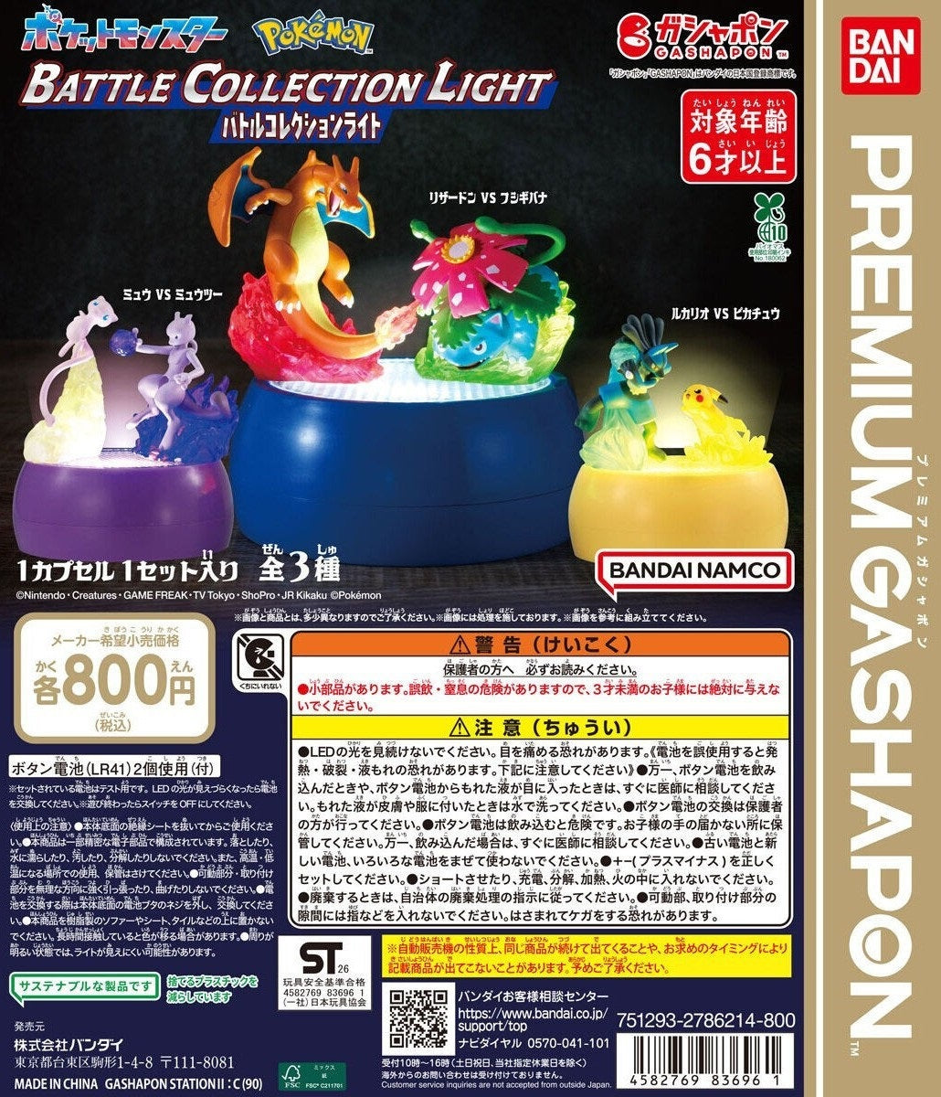 Pokémon Battle Collection Light – Premium Gashapon

Light up your Pokémon collection with the Pokémon Battle Collection Light from Bandai! This premium Gashapon series recreates iconic Pokémon matchups as detailed miniature battle scenes featuring built-in LED lighting that makes each display come to life.

There are 3 battle scenes to collect:

Mew vs. Mewtwo
Charizard vs. Venusaur
Lucario vs. Pikachu

Each scene sits atop its own display base and uses colorful translucent effects combined with LED illumin