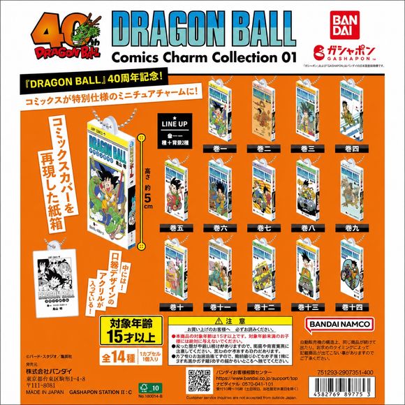 Celebrate 40 years of Dragon Ball with the Dragon Ball Comics Charm Collection 01 Gashapon series from Bandai! This collectible lineup features miniature replicas of iconic Dragon Ball manga volumes, recreated as detailed charm mascots complete with ball chains for display or carrying on bags, keys, and more.

Each capsule contains one randomly packed charm from a lineup of 14 unique designs inspired by classic Dragon Ball comic covers. Measuring approximately 5cm tall, these mini manga charms are packed wi
