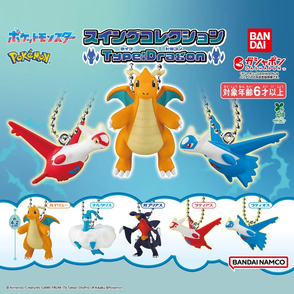 Pokémon Swing Collection Type: Dragon Gashapon Keychain

Take your favorite Dragon-type Pokémon on the go with the Pokémon Swing Collection Type: Dragon from Bandai! This Gashapon collection features five popular Pokémon as detailed mini figures attached to ball chains, perfect for displaying or attaching to bags, backpacks, keys, and more.

There are 5 Pokémon to collect:

Dragonite
Altaria
Garchomp
Latias
Latios

Each miniature captures the Pokémon’s signature look, with Dragonite measuring approximately