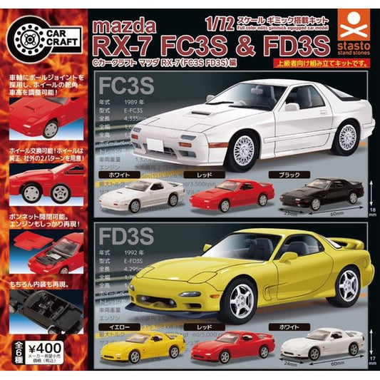 The eighth release in the C-Car Craft series is the long awaited Mazda RX-7!  It's made in 1/72 scale, and the wheels are interchangeable with previous releases.  Enjoy the world of RX-7 by displaying it alongside the previous models.