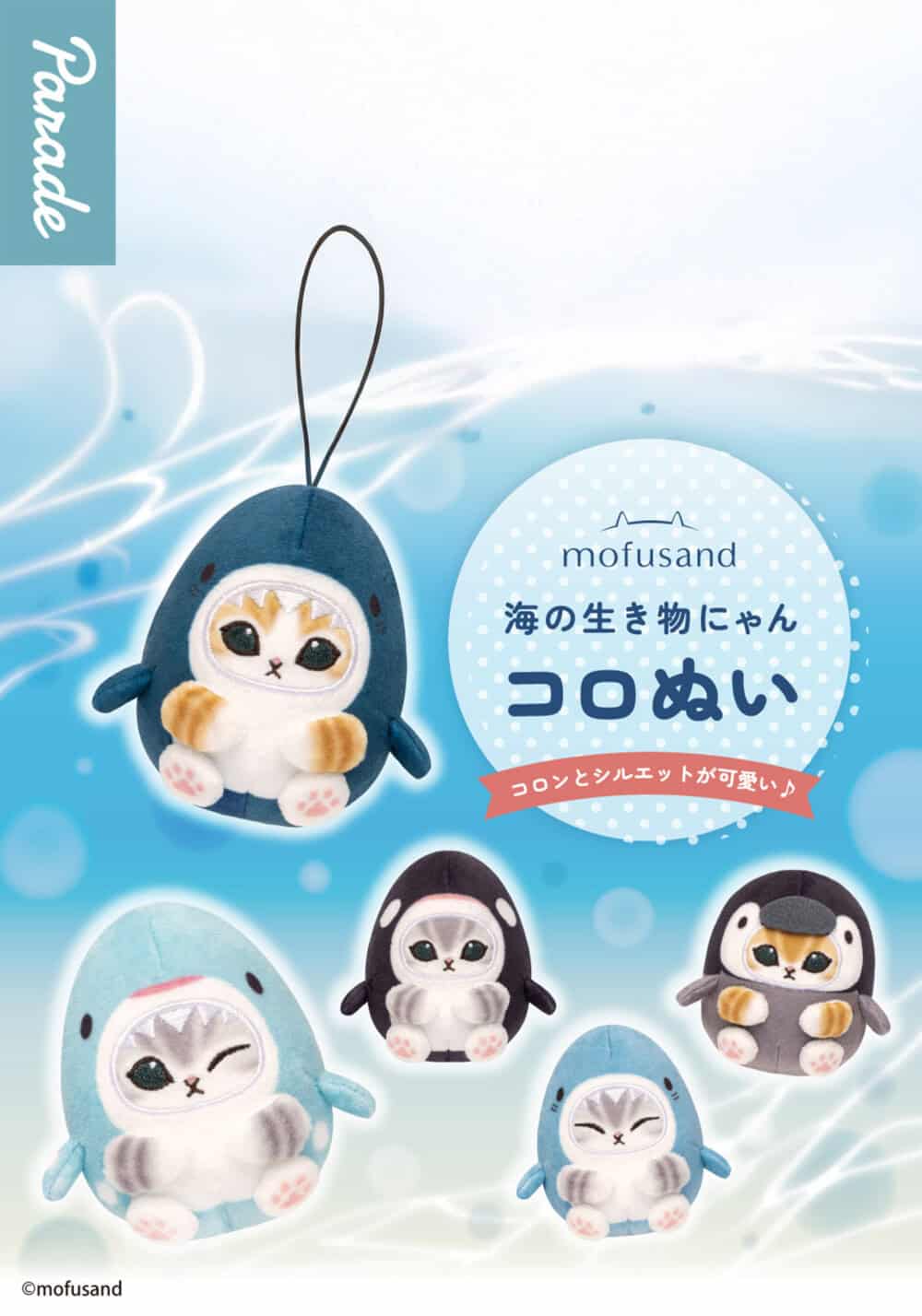 Dive into cuteness with the mofusand Marine Life Meow Koronui Plush Blind Box! These soft and round plush mascots feature the popular mofusand cats dressed as adorable sea creatures. Each design captures a playful ocean friend — from sharks and killer whales to penguins — paired with mofusand’s signature kitty charm. Perfect for decorating your bag, desk, or shelf, these Koronui plushies bring a splash of fun to any collection.
