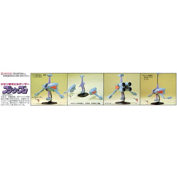 Bandai Gundam Braw-Bro Man-03 Mobile Armor 1/550 Scale Vintage Model Kit | Galactic Toys & Collectibles