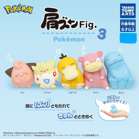 Pokemon Sleeping Vinyl Figures Gashapon Figure Vol. 3 Capsule Collection features: Quagsire, Slowpoke, Psyduck, Togepi, and Cleffa

This contains one random figure in a gashapon ball.