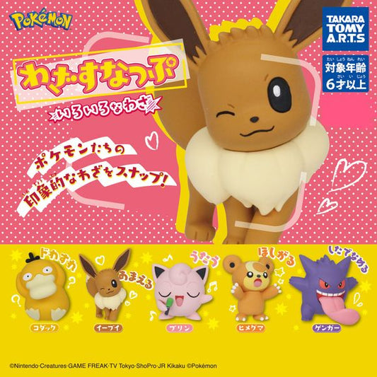 Pokemon Wow Snap Gashapon Figure Capsule Collection features: Psyduck, Eevee, Jigglypuff, Teddiursa, and Gengar

This contains one random figure in a gashapon ball.
