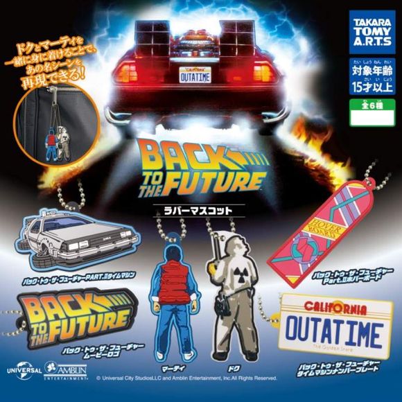 Back to the Future Rubber Mascot Keychain Gashapon (1 Random) | Galactic Toys & Collectibles