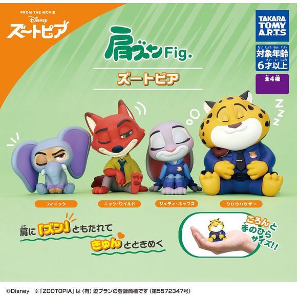 Takara Tomy Shoulder Zun Fig. Zootopia Gashapon Capsule Collection includes: Judy Hopps, Nick Wilde, Finnick, and Officer Clawhauser. Collect all 4!

Please note: All orders are random! We cannot guarantee a certain figure or "set".