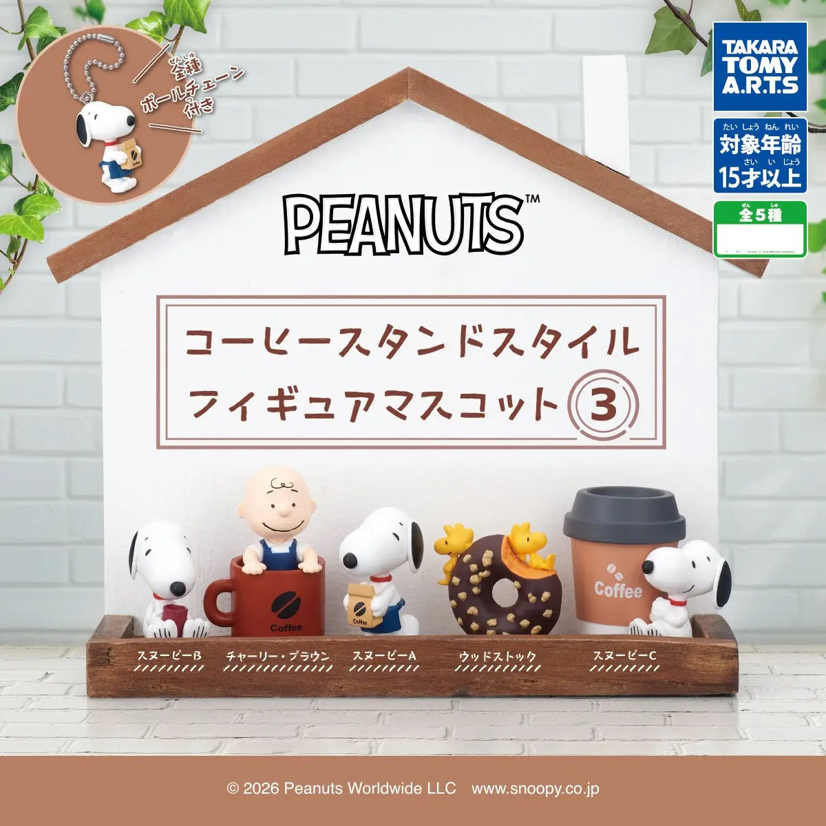Peanuts Snoopy Coffee Stand Style Figure Mascot Vol. 3 Gashapon

Coffee break with Snoopy! ☕ The Peanuts Coffee Stand Style Figure Mascot Vol. 3 collection from Takara Tomy A.R.T.S. features Snoopy, Charlie Brown, and Woodstock enjoying an adorable coffee shop theme.

There are 5 styles to collect:

Snoopy B – Snoopy with Coffee Cup
Charlie Brown – Coffee Mug
Snoopy A – Snoopy with Takeout Coffee
Woodstock – Donut
Snoopy C – Takeout Coffee Cup

Each miniature includes a ball chain, so you can display it as