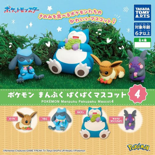 Bring a little Pokémon snack time to your collection with the Pokémon Manpuku Pakupaku Mascot 4 series from Takara Tomy A.R.T.S.! This adorable Gashapon collection features Pokémon happily munching on some of their favorite foods, with expressive poses that show off each Pokémon's personality.

There are 4 different Pokémon to collect:

Eevee enjoying a pile of colorful berries
Riolu happily snacking away
Snorlax relaxing with a huge bunch of grapes
Morpeko (Hangry Mode) enjoying a snack of its own

Each mi