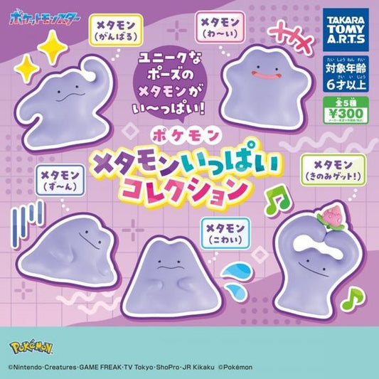 Pokémon Ditto Collection Gacha

Ditto is showing off all kinds of personality in this adorable Pokémon Ditto Collection from Takara Tomy A.R.T.S.! Each figure features the Transform Pokémon in a different silly and expressive pose, making this a fun collection for any Ditto fan.

There are 5 unique Ditto styles to collect, including stretching, squishing, relaxing, and even a special pose featuring Sinistea!

Each gacha capsule contains 1 randomly selected Ditto figure, so which pose you receive is a surpri
