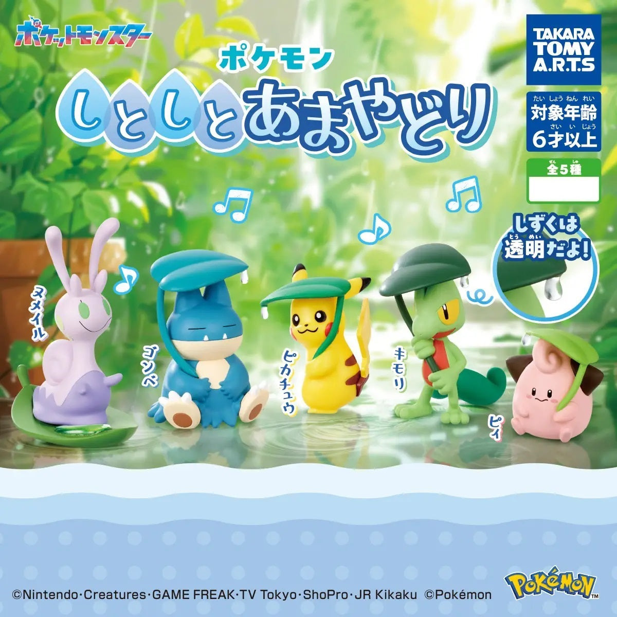 Takara Tomy ARTS Pokemon Taking Shelter From Rain Gacha Capsule Figure -1 Random

Rainy days are better with Pokémon! The Pokémon Taking Shelter from the Rain collection from Takara Tomy A.R.T.S. features five adorable Pokémon enjoying the rain while wearing oversized leaves as tiny umbrellas.

There are 5 Pokémon to collect:

Sliggoo
Munchlax
Pikachu
Treecko
Cleffa

Each figure features a cute rainy-day pose complete with a leaf umbrella and clear raindrop details for an extra playful touch. Display them t