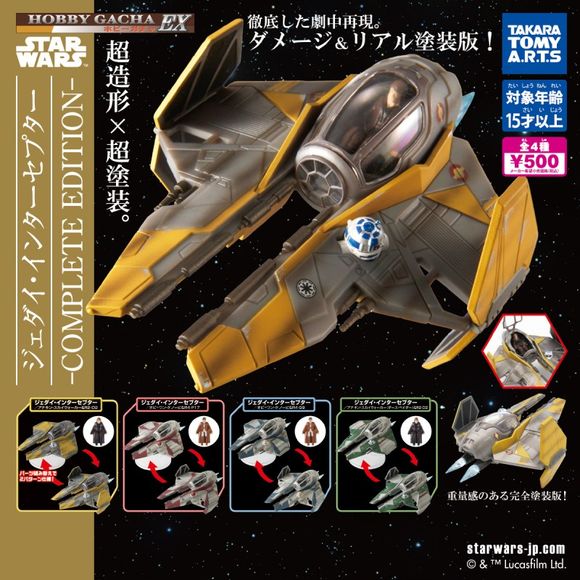 <p>Hobby Gacha EX Star Wars Jedi Interceptor -Complete Edition- is a 1/64-scale capsule model series from Takara Tomy ARTS.</p>

<p>The lineup is Anakin Skywalker's Jedi Interceptor with R2-D2, Obi-Wan Kenobi's with R4-P17 and with R4-G9, and Anakin (Darth Vader) with R2-D2, all from Revenge of the Sith. This EX version has realistic battle-damage paint, fully painted pilot figures and clear effect and window parts. Swappable parts give 2 display configurations per type.</p>

<p>Each purchase is for 1 rando