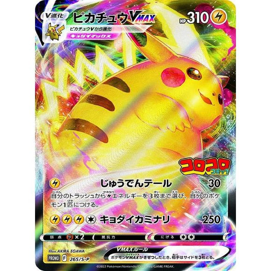 Monthly CoroCoro Comic February Issue 2022 with Pokemon TCG Pikachu VMAX 265/S-P Promo | Galactic Toys & Collectibles