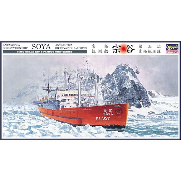 Hasegawa Antarctic Observation Soya 3rd Corps Ver. 1/350 Scale Model Kit | Galactic Toys & Collectibles