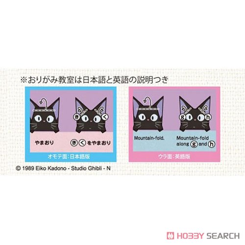 Ensky Kiki's Delivery Service Origami Craft Set | Galactic Toys & Collectibles