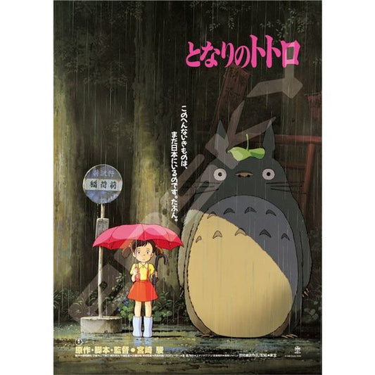 Ensky Studio Ghibli My Neighbor Totoro Poster Collection Jigsaw Puzzle (1000 S-Pieces) | Galactic Toys & Collectibles