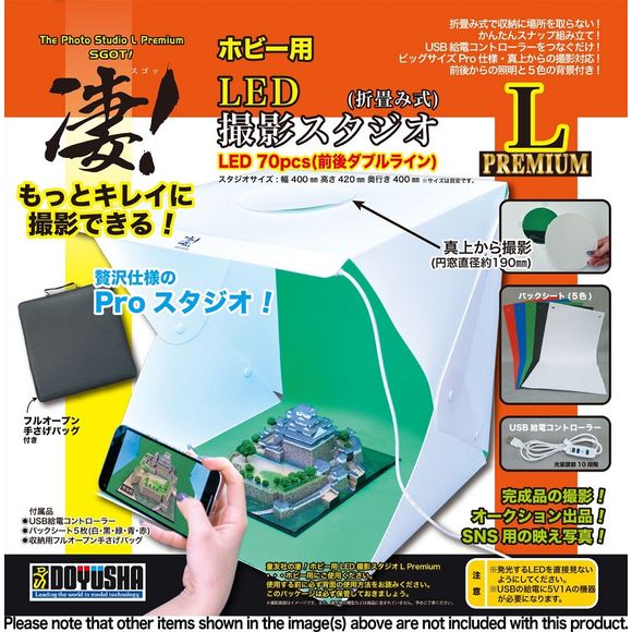 This shooting studio is the best way to get awesome photos of your favorite model kits, figures, and more! The premium version includes two LED light strips with 35 LEDs each, arranged in a double line, plus a USB power supply controller and a total of five backing sheets (red, blue, green, black and white) for the stage that can be folded up for storage (storage bag included) when not in use. A ten-step light intensity adjustment function allows you to control the amount of light, and the top of the stage