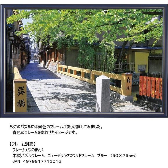 Yanoman Gion Tatsumibashi Bridge Kyoto 1,000 pc Jigsaw Puzzle 19.7x29.5-inch | Galactic Toys & Collectibles