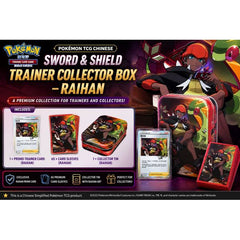 Bring the Champion's strategy to your collection with the Pokémon TCG Chinese Sword & Shield Trainer Collector Box – Raihan! This premium collector's set celebrates the Galar Dragon-type Gym Leader with exclusive Raihan-themed accessories perfect for players and collectors alike.

Inside you'll find an exclusive Raihan Trainer promo card, 64 matching Raihan card sleeves, and a premium Raihan sliding mini tin featuring vibrant full-color artwork. Unlike a traditional hinged tin, the lid smoothly slides on an