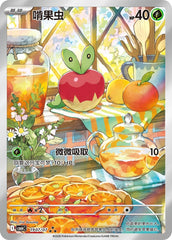 Pokemon TCG Chinese Gem Pack Vol. 6 CBB6C Applin Sealed Slim Booster Box