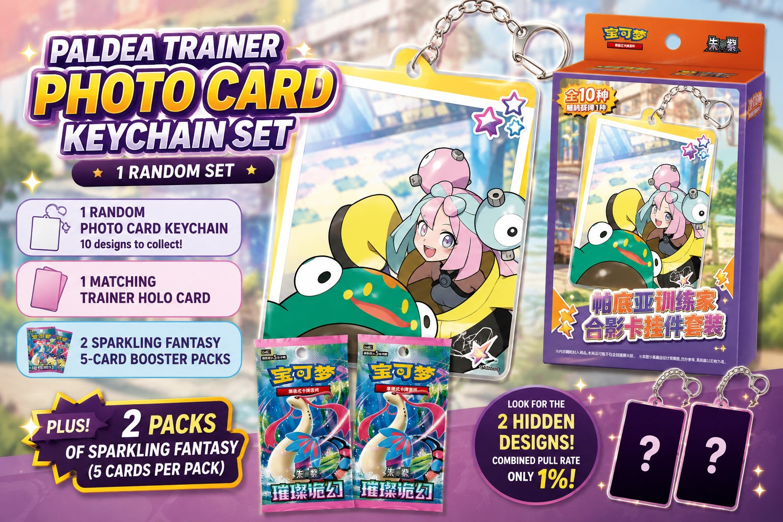 Capture a memorable moment with your favorite Paldea Trainers and Pokémon with the Pokémon TCG Chinese Paldea Trainer Photo Card Keychain Set! Each sealed set includes one randomly selected acrylic photo-style keychain featuring a Trainer alongside their Pokémon, plus a matching Trainer holo card and two 5-card Sparkling Fantasy booster packs.

There are 10 possible keychain and card combinations to collect, including 8 regular designs featuring popular Paldea Trainers such as Arven, Nemona, Penny, Iono, Gr