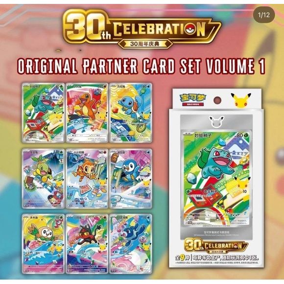 Pokemon TCG Chinese 30th Anniversary Celebration First Partner