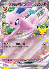 Pokemon TCG Chinese 30thC 30th Anniversary Celebration Sylveon ex Deluxe Deck Set
