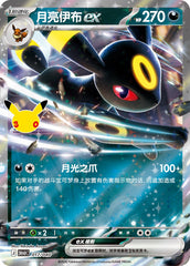Pokemon TCG Chinese 30thC 30th Anniversary Celebration Umbreon ex Deluxe Deck Set