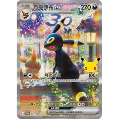 Pokemon TCG Chinese 30thC 30th Anniversary Celebration Espeon ex & Umbreon ex Collection Gift Box - 15 Packs