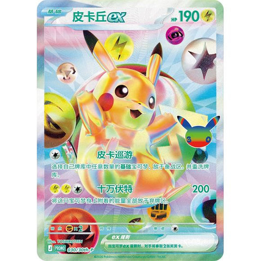 Pokemon TCG Chinese 30thC 30th Anniversary Celebration Futuristic Commemorative Collectors Gift Box