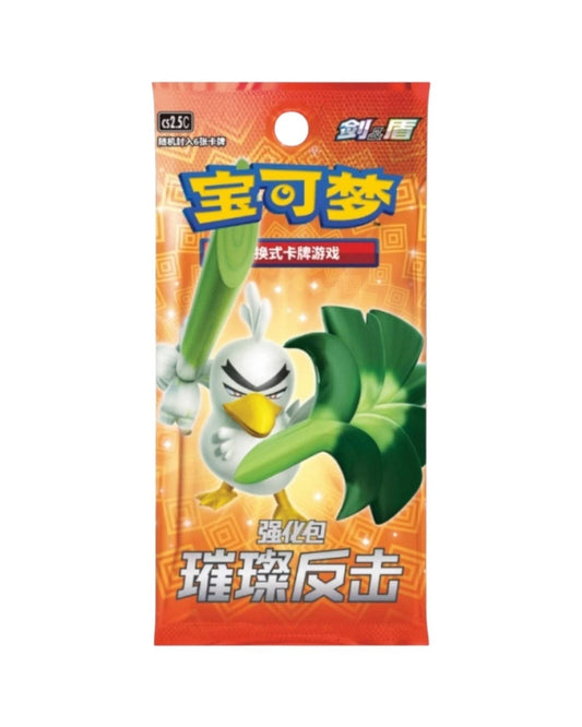 Pokemon TCG Chinese cs2.5C Vivid Portrayals Brilliant Counterattack Sealed Booster Box (20 Packs)