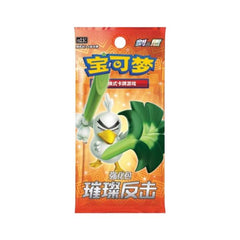 Pokemon TCG Chinese cs2.5C Vivid Portrayals Brilliant Counterattack Sealed Booster Box (20 Packs)