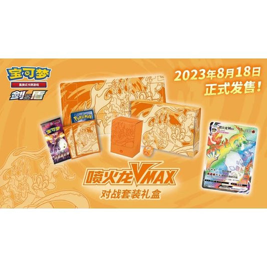 Pokemon TCG Chinese Charizard VMAX Battle Set Gift Box