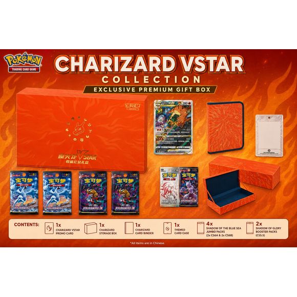 Bring home one of Pokémon's most legendary Fire-type Pokémon with the Chinese Charizard VSTAR Collection Exclusive Premium Gift Box! This premium collector's set combines exclusive Charizard-themed accessories with an incredible alternate-art Charizard VSTAR Promo Card and six booster packs from some of the most sought-after Chinese Sword & Shield expansions.

Designed for collectors and players alike, this premium gift box includes a beautifully crafted Charizard card binder, matching storage box, themed c