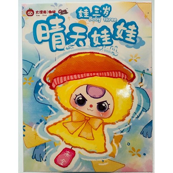 Step into sunshine with the Baby Three “Sunny Baby” Plush Blind Box Series. This delightful collection brings together whimsy and surprise in each box, offering the perfect blend of soft plush charm and collectible appeal. With vibrant design and cuddly textures, each Sunny Baby figure is a joyful addition to any toy shelf, bedroom decor, or plush collection.

Each blind box contains one randomly selected Sunny Baby plush from the set. There are 8 regular designs plus 1 secret/hidden variant, making 9 total