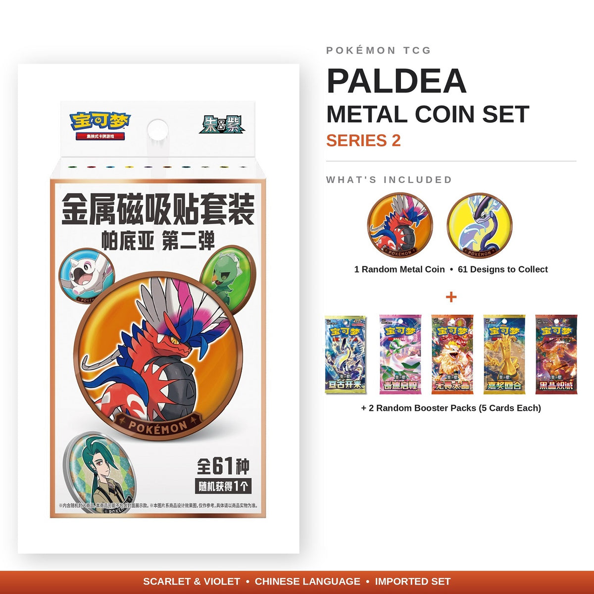 Add a unique collectible to your Pokémon TCG collection with the Chinese Paldea Metal Magnetic Coin Set Series 2! Each sealed set includes 1 randomly selected metal magnetic coin from a collection of 61 standard designs, with a chance to pull one of 2 rare secret designs, plus 2 random Chinese Scarlet & Violet booster packs (5 cards per pack). Featuring Pokémon and Trainers from the Paldea region, these premium metal coins make great collectibles while the included booster packs offer the excitement of open