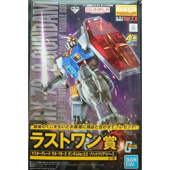 Bandai Ichiban Kuji Gunpla 40th RX-78-2 Ver.2.0 Solid Clear/Reverse Ver. MG 1/100 Model Kit | Galactic Toys & Collectibles