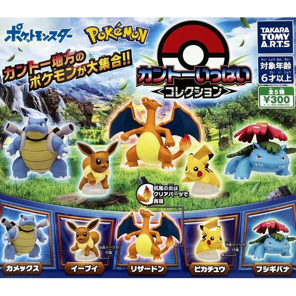 Pokemon Ippai Kanto Region Gashapon Prize (1 Random) | Galactic Toys & Collectibles
