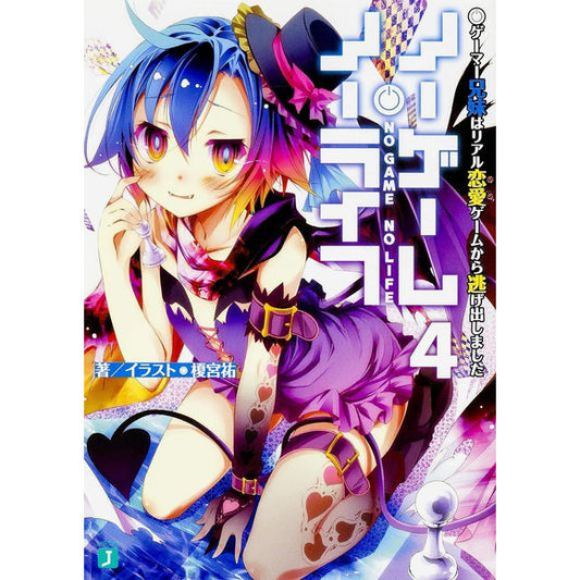 Yen Press: No Game, No Life - Vol. 4 Novel | Galactic Toys & Collectibles