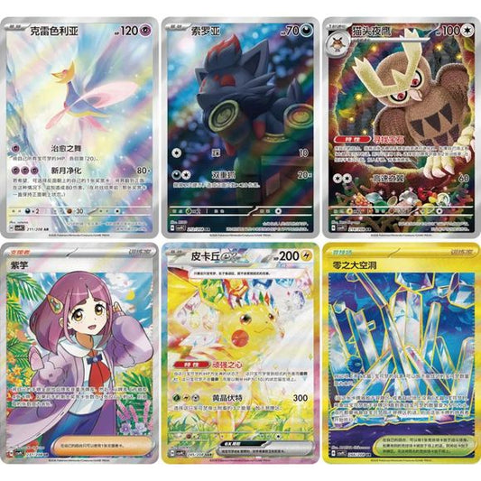 Pokemon TCG Chinese Stellar Crystal CSV9C Booster Pack Jumbo (20 Cards)